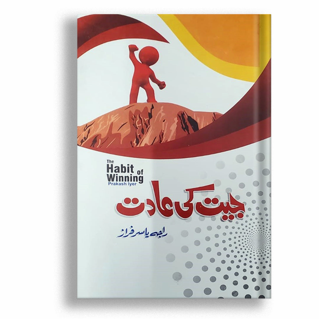 JEET KI ADAT ( HABIT OF WINNING) By YASIR FRAZ