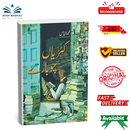 Katariaan Chubaaray By Muhammad Ilyas