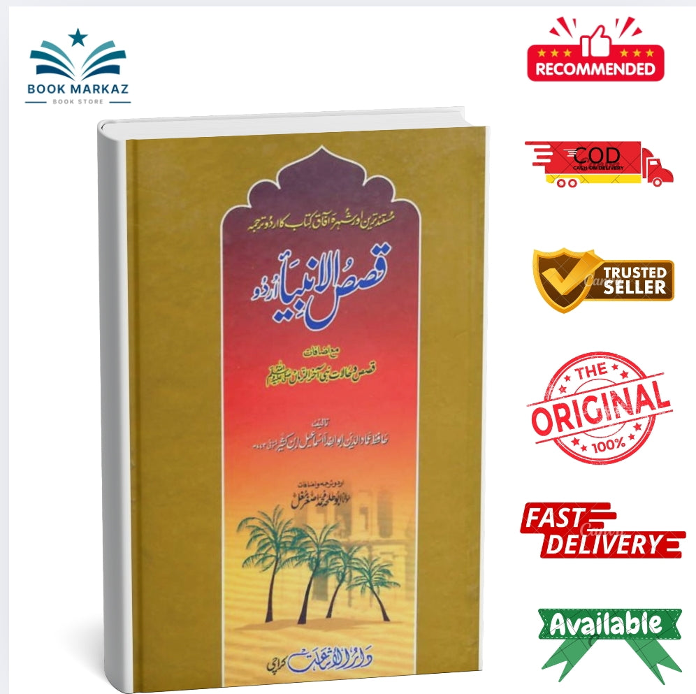 Qassas-ul-Ambiya by Maulana Akhtar Ajazi