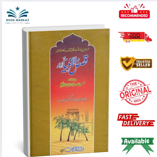 Qassas-ul-Ambiya by Maulana Akhtar Ajazi