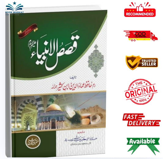 Qisas al-Anbiya by Imam Hafiz Imad al-Din Ibn Kathir