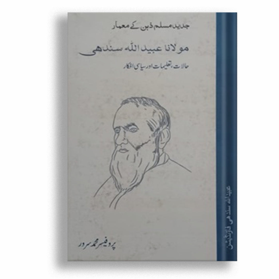 MAULANA UBAIDULLAH SINDHI By MUHAMMAD SARWAR