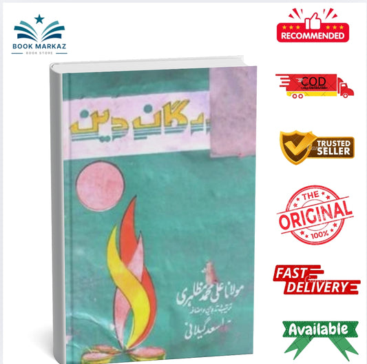 Buzurgan-e-Deen by Mohammad Ali Muhammad Mazahiri