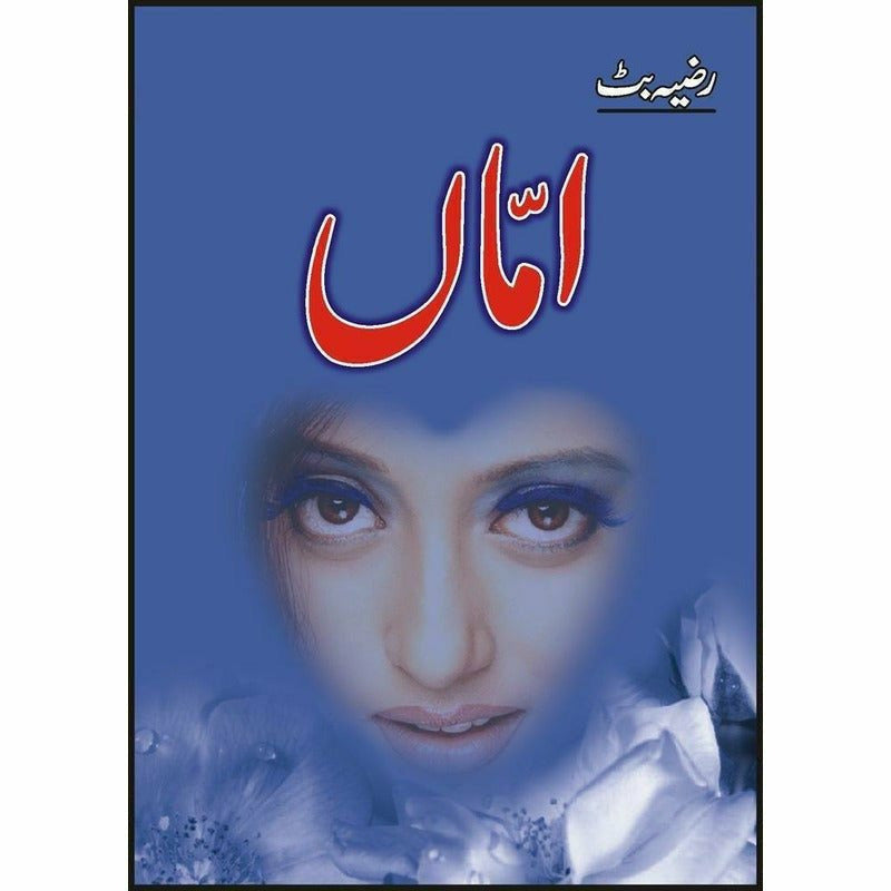 Ammaan By Razia Butt