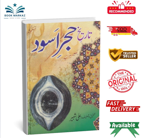 Tareekh e Hajra Aswad by Ali Shabir