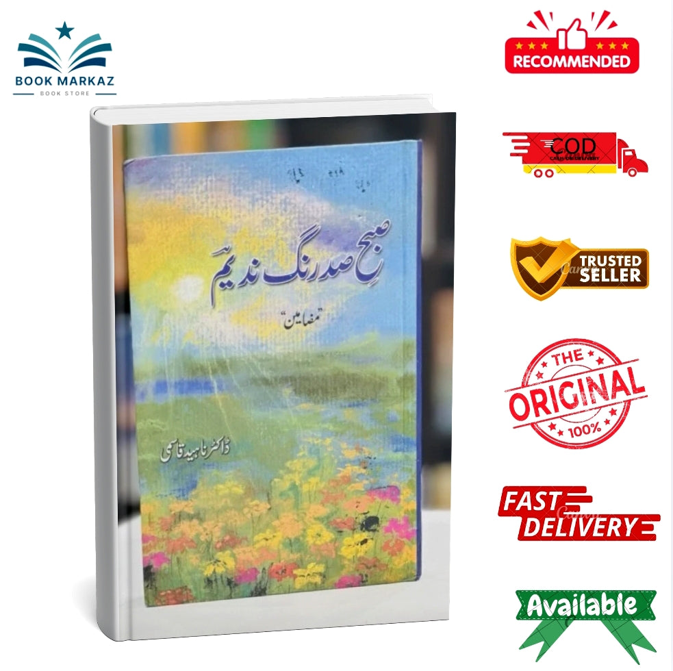 Subah Sad Rungh Nadeem By Dr. Nadeem Qasmi