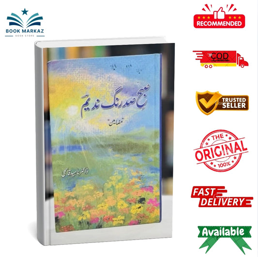 Subah Sad Rungh Nadeem By Dr. Nadeem Qasmi