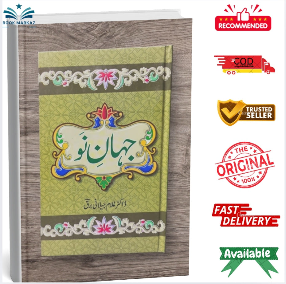 Jahan-e-Nau by Dr.Ghulam Jilani Barq