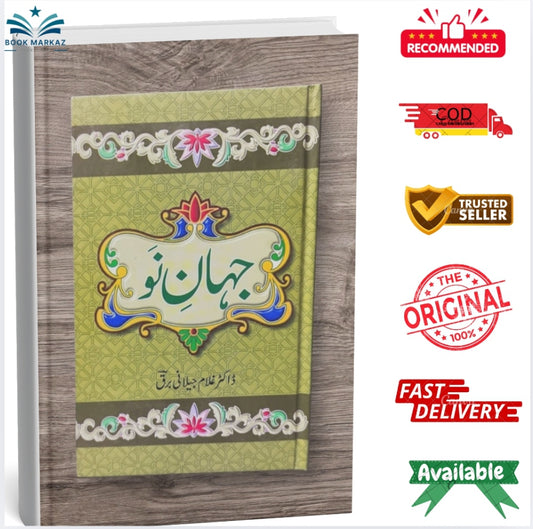 Jahan-e-Nau by Dr.Ghulam Jilani Barq