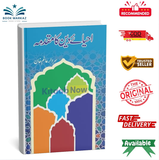 Ahya-e-Deen Ka Muqadma by Sardar Alam Khan