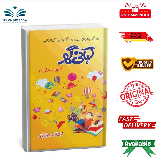 Kahani Ghar By Khawaja Mazhar Siddique
