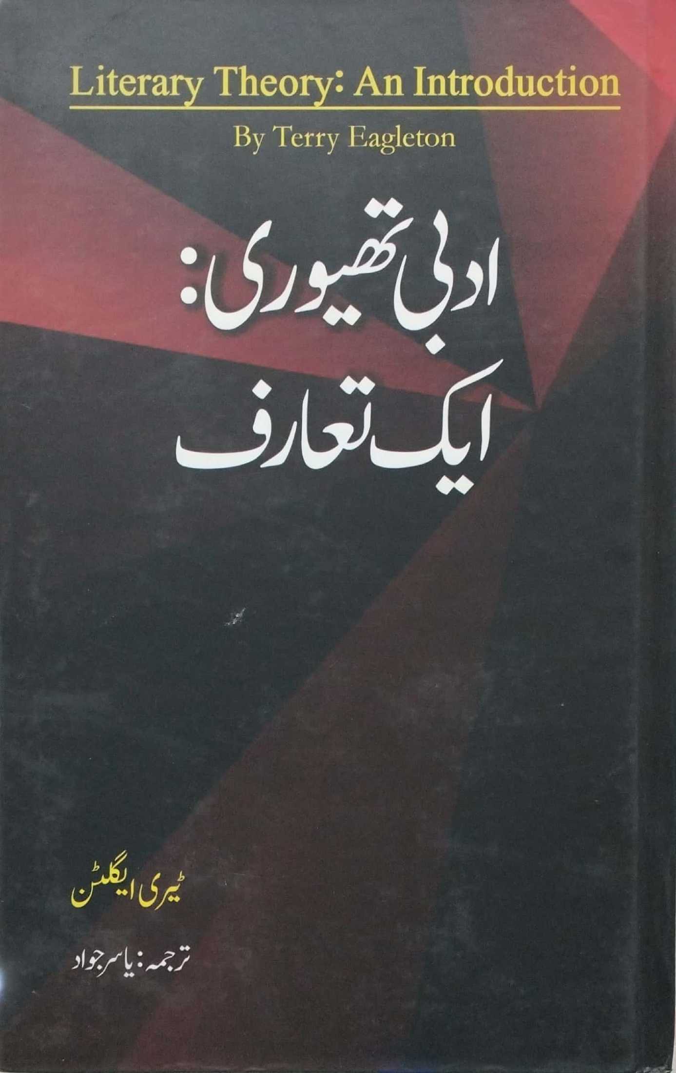 Adabi Theory (ایک تعارف) by Yasir Jawad
