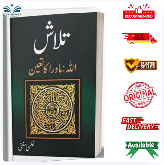 Talaash Allah Mawara Ka Tayyan By Aksi Mufti