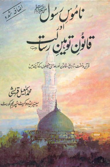 Namoos e Rasool Aur Qanoon Tauheen e Risalat by Muhammad Ismail Qureshi