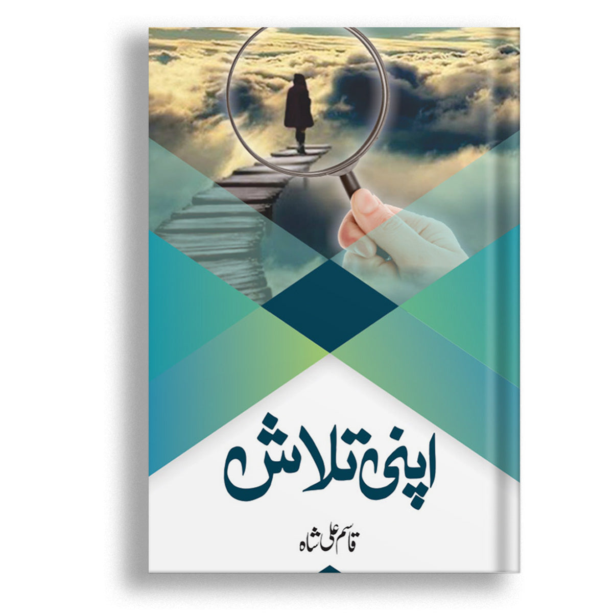 Apni Talash by Qasim Ali Shah
