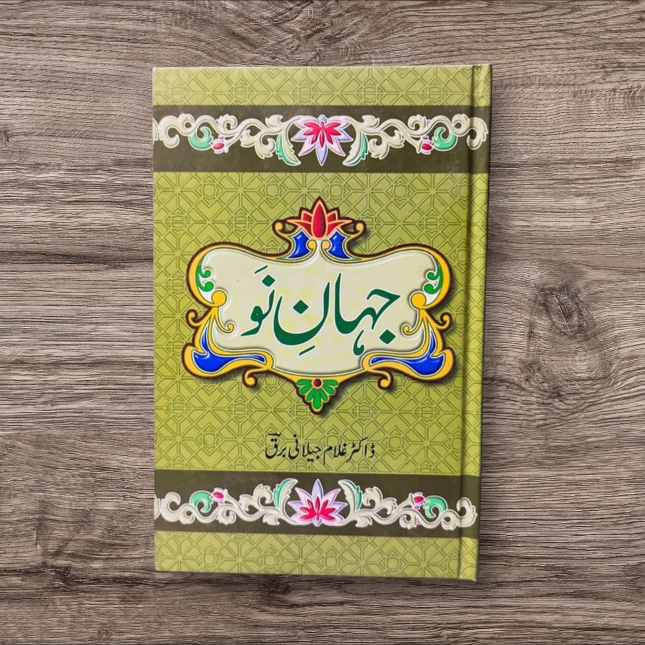 Jahan-e-Nau by Dr.Ghulam Jilani Barq