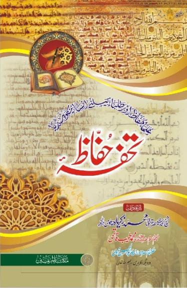 Tohfa e Huffaz by Sheikh Al Hadees Muhammad Zakriya