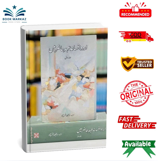 Urdu Afsana Ahd e Hazir Main (Complete Set) By Rabia Al Raba
