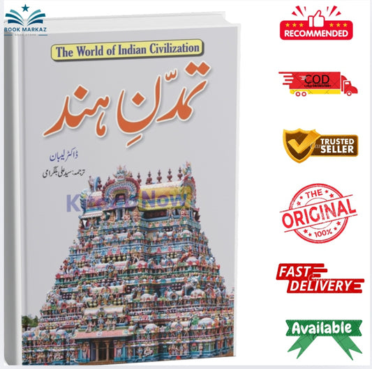 Tamadan-e-Hind with picture by Syed Ali Bilgrami
