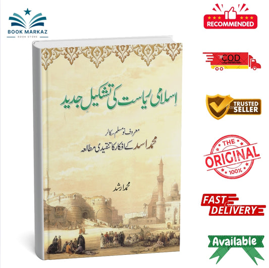 Islamk Riyasat Ki Tashkeel E Jadeed by Muhammad Arshad