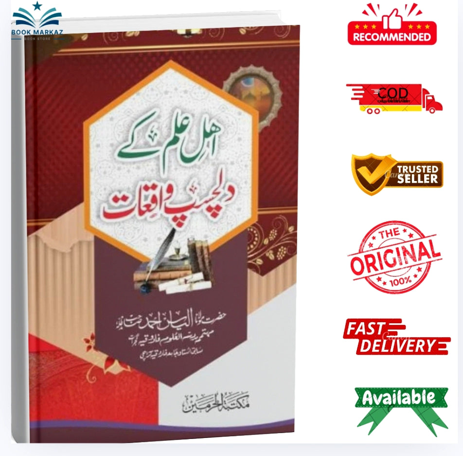 Ahl-e-Ilm ke Dilchasp Waqiat by Hazrat Maulana Elsan Ahmed Min Naeem