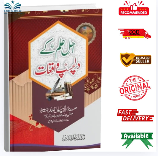 Ahl-e-Ilm ke Dilchasp Waqiat by Hazrat Maulana Elsan Ahmed Min Naeem