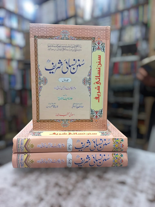 Sunan Nasai Sharif by Imam Abu Abdur-Rahman Nasai