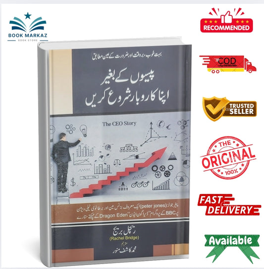 PAISO K BEGHAIR APNA KAROBAR SHORO KRY