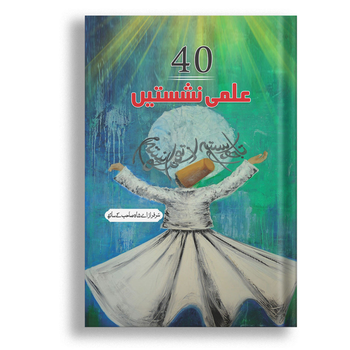 40 Ilmi Nishistain by Qasim Ali Shah