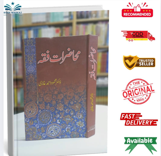 Muhazirat e Fiqah by Dr. Mahmood Ahmad Ghazi