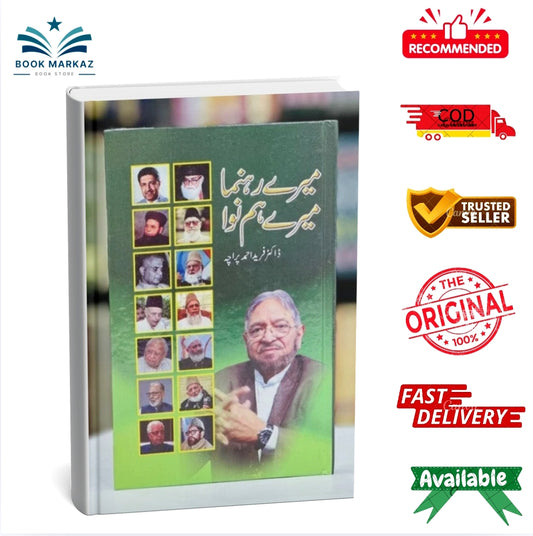 Mery Rehnuma Mery Hum Nawa By Farid Ahmad Paracha