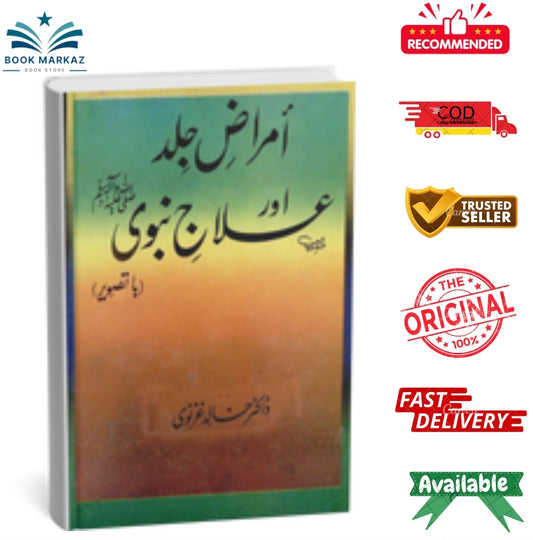 Amraz E Jild Aur Elaj Nabvi VOL 4 by Dr Khalid Ghaznavi
