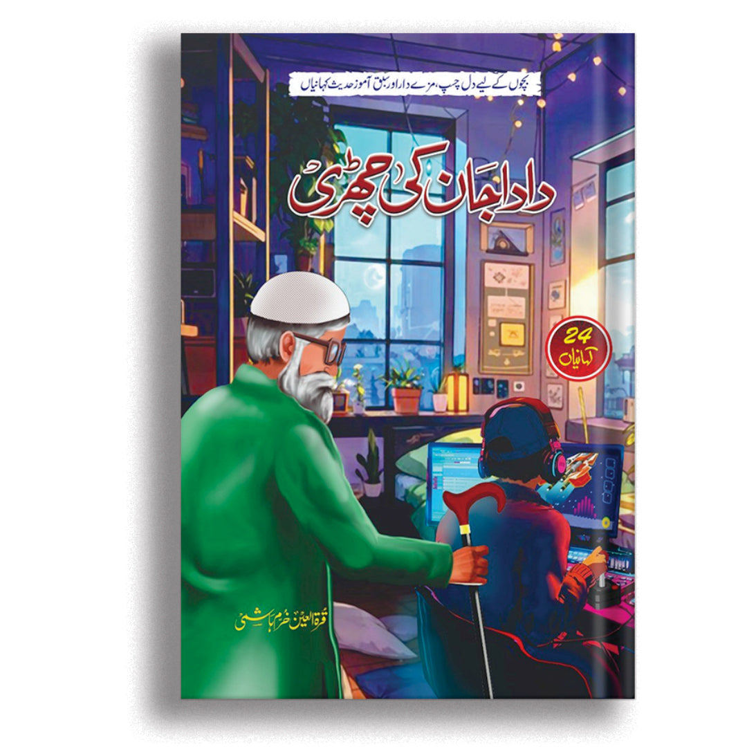 Dada Jan Ki Chhari By Qurat-ul-Ain Khurram Hashmi