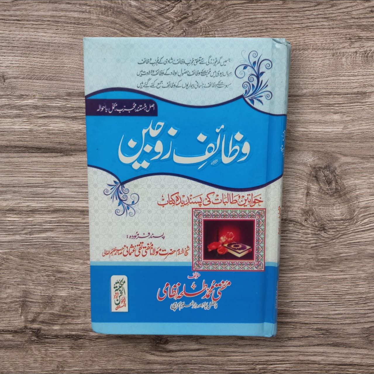 Wazaif e Zubain by Mufti Taqi Usmani