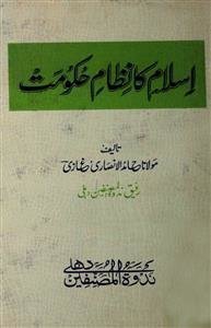 Islam Ka Nizam-E-Hukoomat by Hamidul Ansari Ghazi