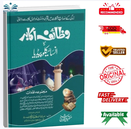 Wazaif e Akabir ka Encyclopedia by Maulana Mufti Habibullah