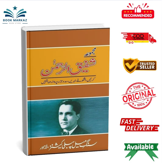 Majmua Shafiq ur Rehman Kirnain