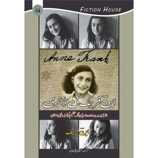 Anne Frank Ki Diary By Anne Frank