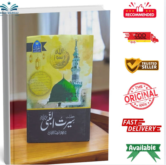 Sirat-un-Nabi by Allama Peer Muhammad Saqib Mustafai