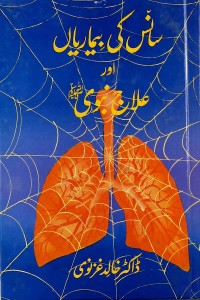 Sans ki Bemariyaan Aur Elaj e Nabvi Vol 5 by Dr Khalid Ghaznavi