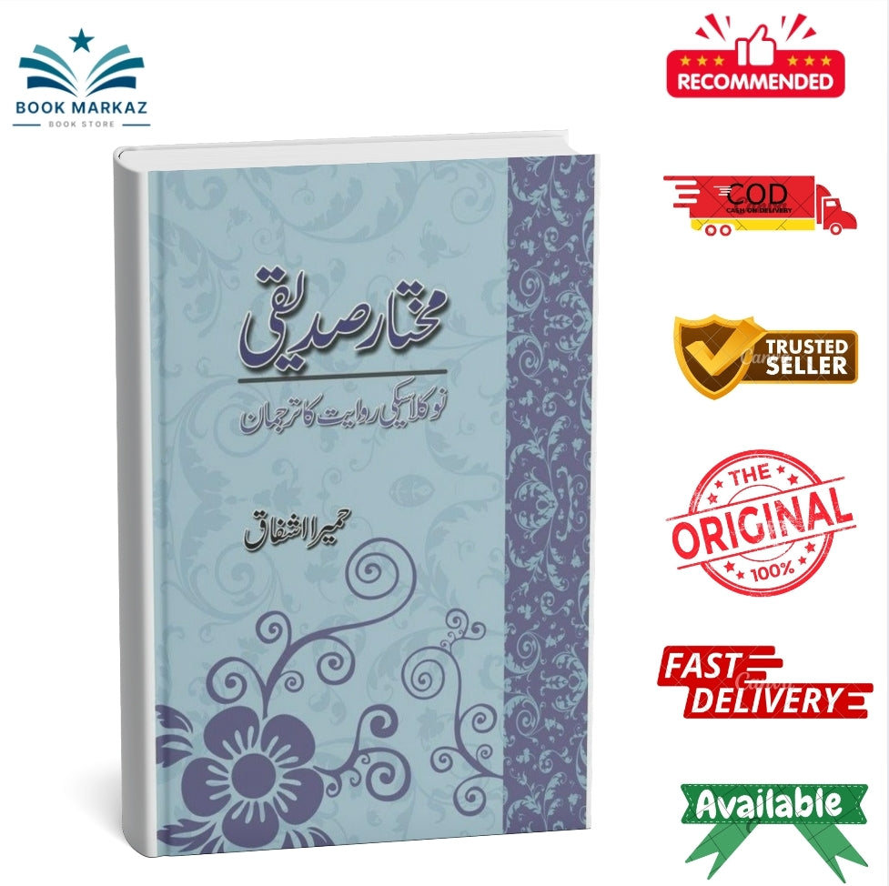 Mukhtar Siddiqui By Dr. Humaira Ishfaq