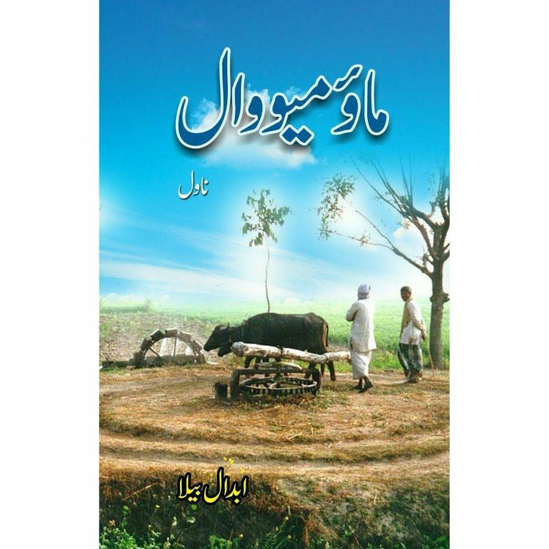 Mao Meowaal By Abdaal Bela