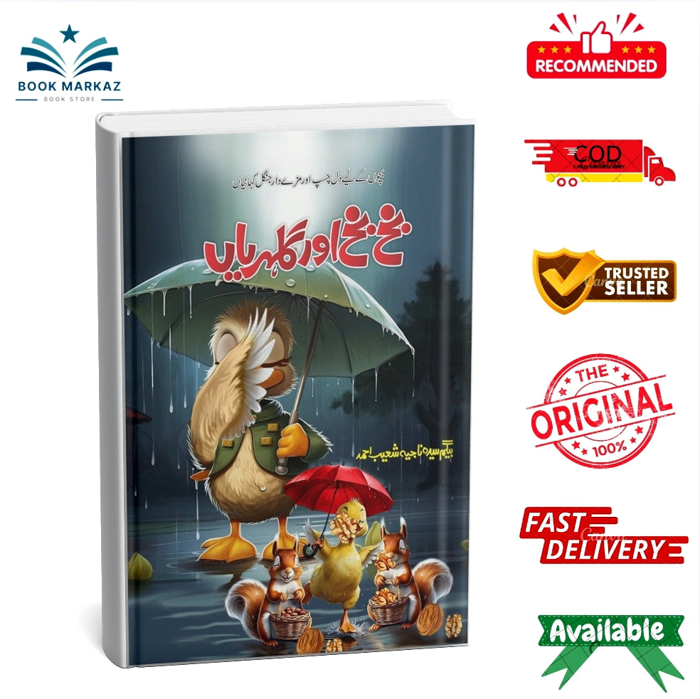 Bakh Bakh Or Gulehriyan By Syeda Begum Najia Shoaib