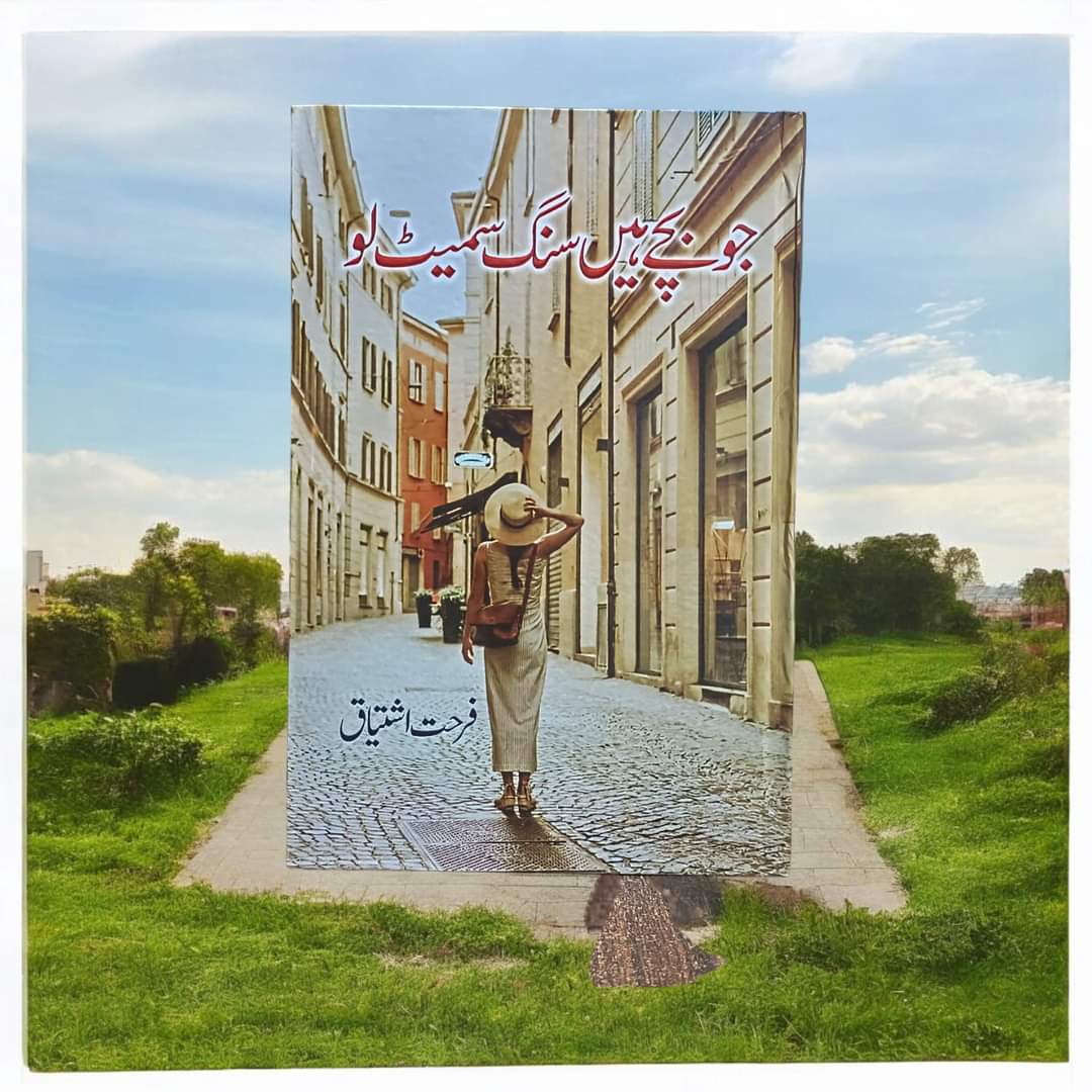 Jo Bache Hain Sang Samait Lo by Farhat Ishtiaq
