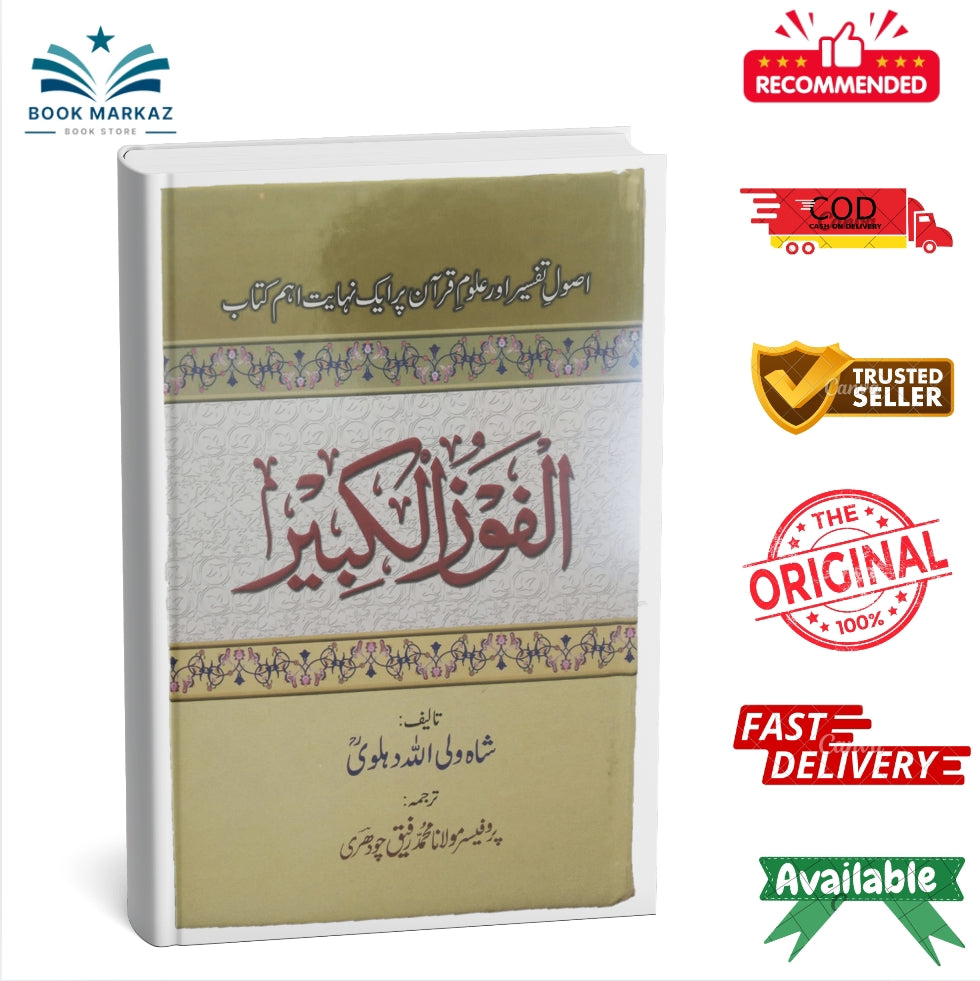 Al Fauz Ul Kabeer by Hazrat Shah waliullah
