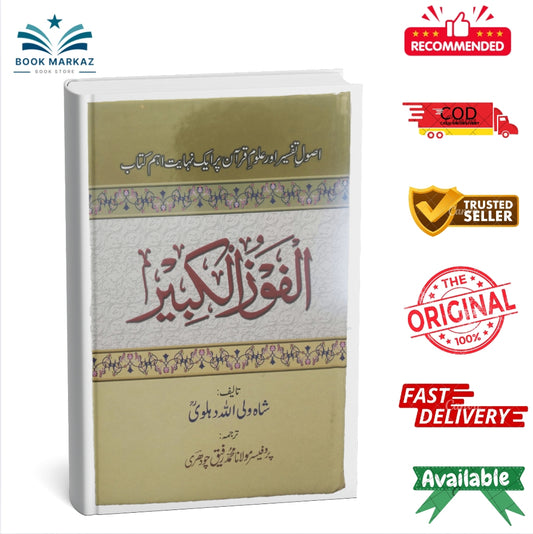 Al Fauz Ul Kabeer by Hazrat Shah waliullah