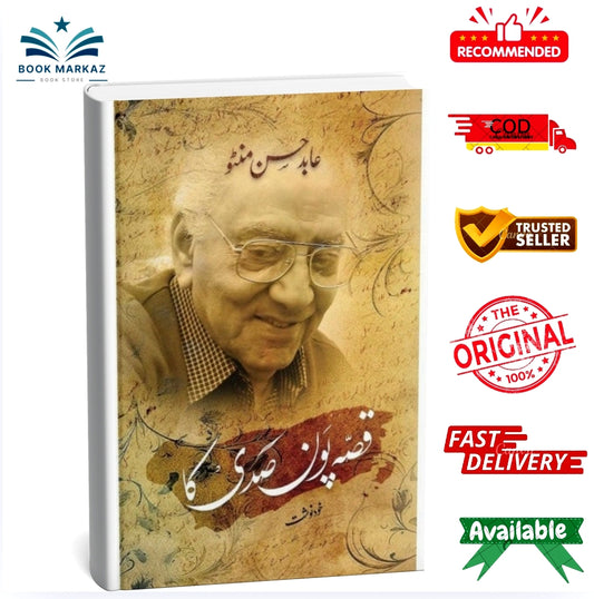 Qissa Pon Sadi Ka By Abid Hassan Minto