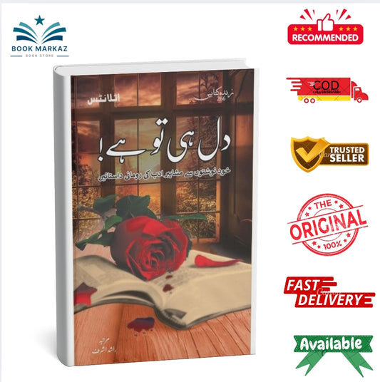 Dil Hi To Hay By Rashid Ashraf