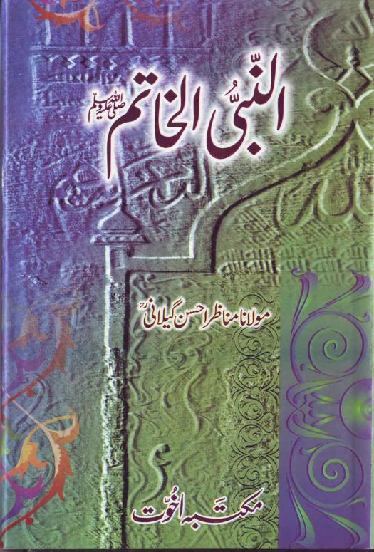 An Nabi -ul- Khatim By Shaykh Syed Manazir Ahsan Gilani