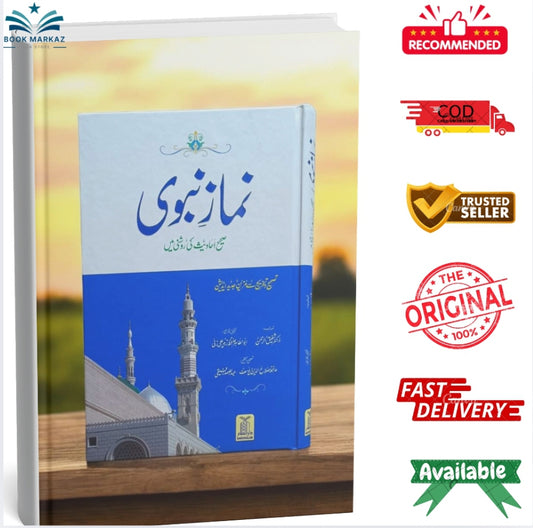 Namaz e Nabawi by Dr. Shafiqur Rahman
